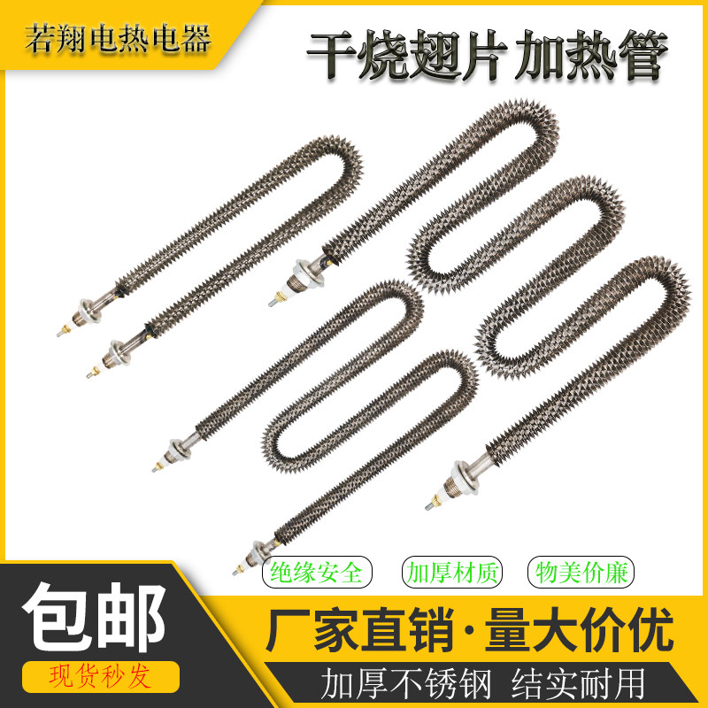 不锈钢翅片干烧空气加热管 烘烤箱U/W型电热管大功率烘干机发热管
