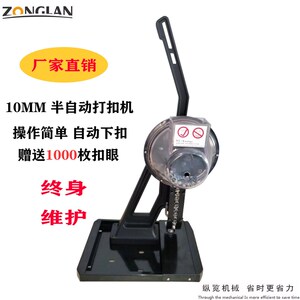 10毫米喷绘布打扣机 展架扣 鸡眼扣无环打扣机