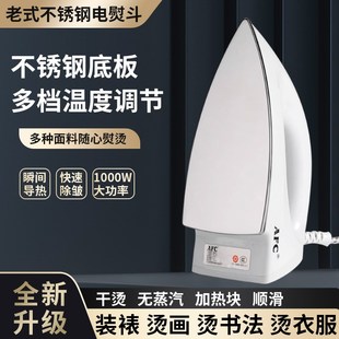 家用老式干烫电熨斗烫画贴烫钻手工烫衣除皱小型老款家庭电烫运斗