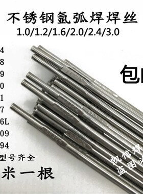 ER304不锈钢氩弧焊丝 ER308 316 309 2209焊丝白钢焊丝 直条 一米