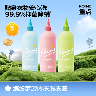 【新香型上线】重点POINZ内衣洗衣液内裤专用抑菌除螨清洗液400ml