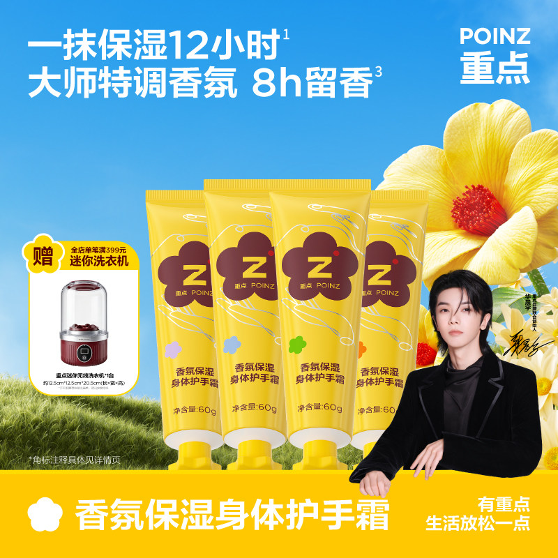 【华晨宇同款】重点POINZ香氛保湿身体护手霜滋润保湿补水留香 - 实物图
