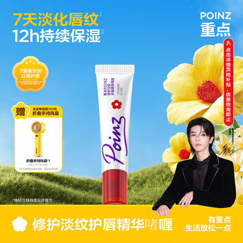 【华晨宇同款】重点护唇精华啫喱