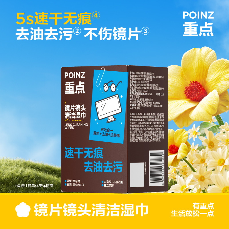 【新品上线】重点POINZ镜片镜头清洁湿巾一次性眼镜布不伤镜片