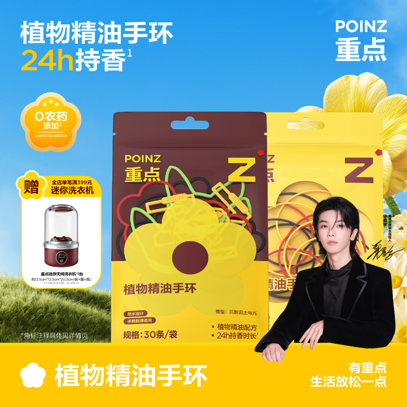 【华晨宇同款】重点POINZ植物精油手环长效持香防水柔软不勒手