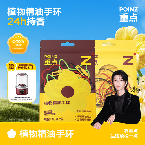 【华晨宇同款】重点POINZ植物精油手环长效持香防水柔软不勒手