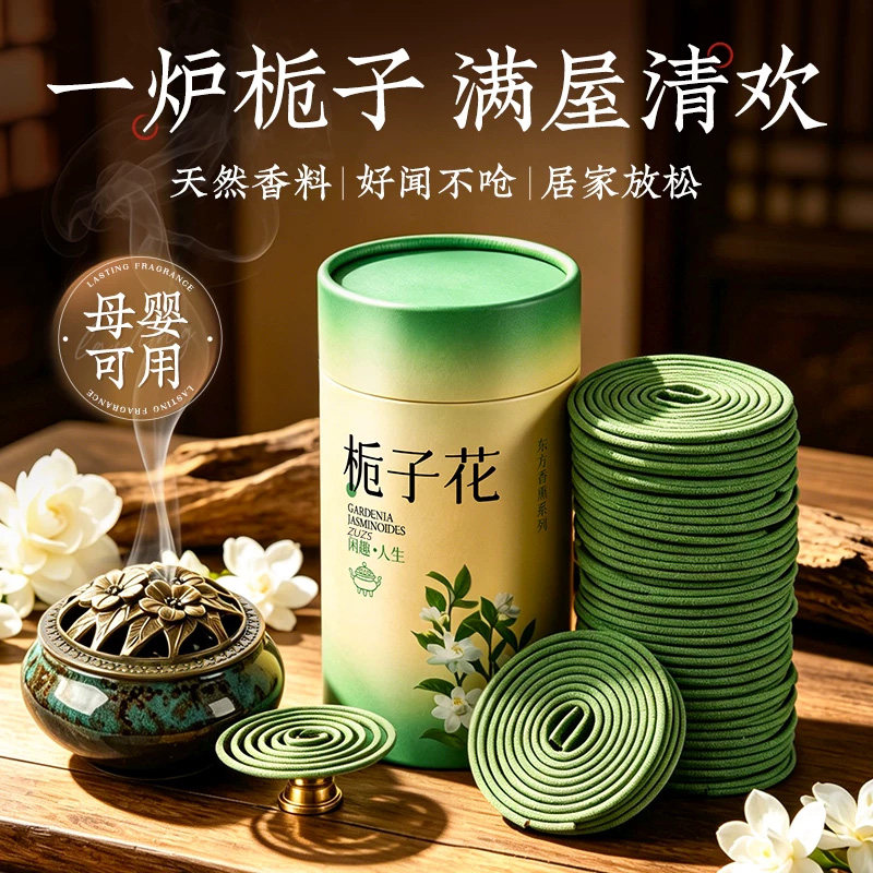 天然栀子花薰香家用檀香蚊环香艾草驱室内虫防蚊厕所除臭除味香薰