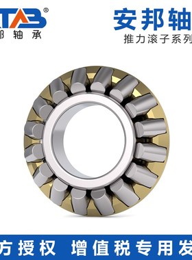 安邦推力圆锥滚子轴承9039272 9039276 9039280 9039284