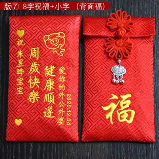 宝宝满月宴周岁红包新生儿见面礼创意布红包定制新年压岁红包定做