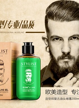 买1送3 爱发丝造型师STYLIST绅士油头啫喱膏背头神器保湿定型发油