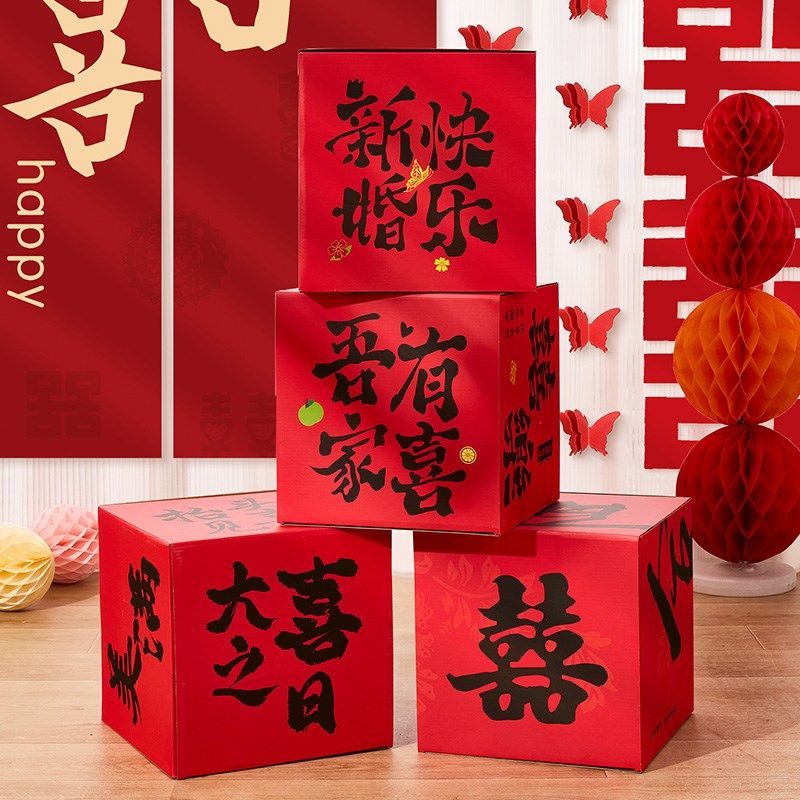 婚房男方布置客厅喜字立体盒子落地摆件堆头女方婚礼装饰拍照套装,节庆用品/礼品,拉花,淘宝优惠券,粉丝福利购,淘宝优惠卷