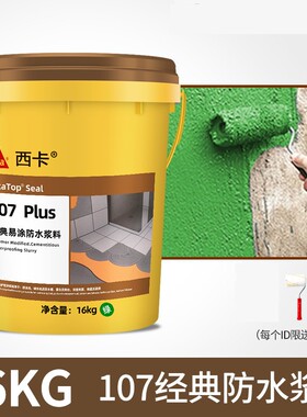 西卡防水158/168弹性柔韧型防水107绿色防水灰浆蓝色防水涂料