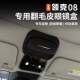 适用于领克08emp眼镜盒车载天窗翻毛皮墨镜收纳夹盒改装 汽车配件