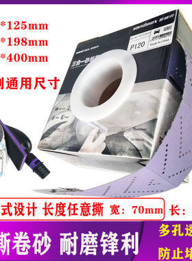 手刨砂纸手推板紫色长条卷砂纸多孔背绒自粘无尘打磨机干磨宽70mm