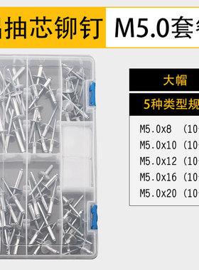 DIY盒装铝制拉钉抽芯K型圆头抽芯铆钉拉铆钉组套M2.4M3.2M4M5套装