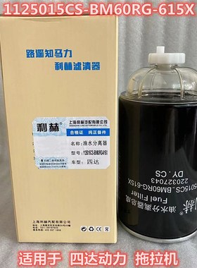 1125015CS-BM60RG-615X油水分离器总成适配四达动力拖拉机柴滤芯