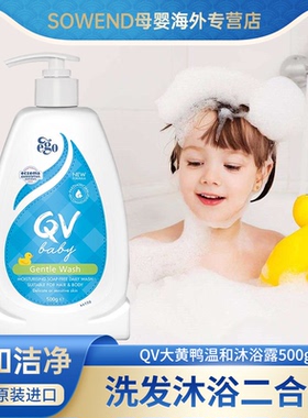 澳洲进口QV儿童洗发沐浴二合一婴儿宝宝沐浴露洗发水大黄鸭500g
