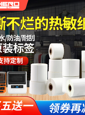谊和YP1//10/80标签打印机热敏标签纸不干胶打印纸耐撕服装吊牌珠