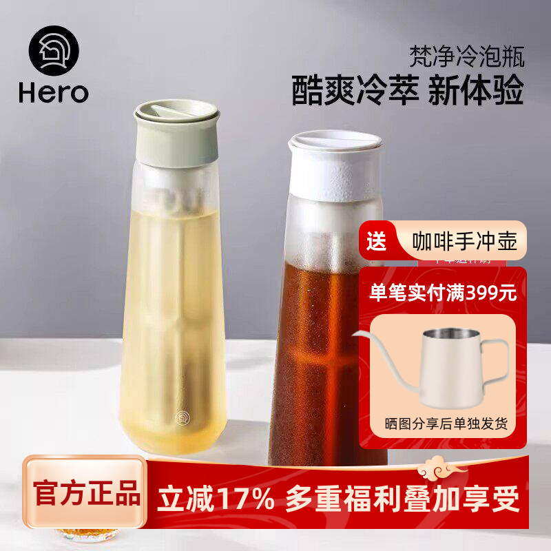 Hero梵净冷泡瓶冷萃壶咖啡壶滤网咖啡玻璃冰滴冷泡壶冷萃杯