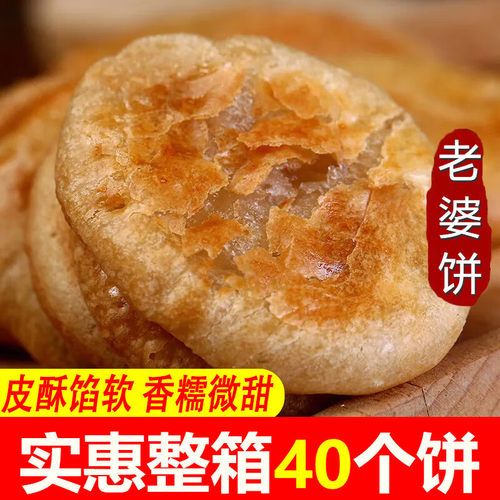 正宗老式老婆饼夜宵充饥好吃的糕点整箱软糯网红零食小吃早餐食品