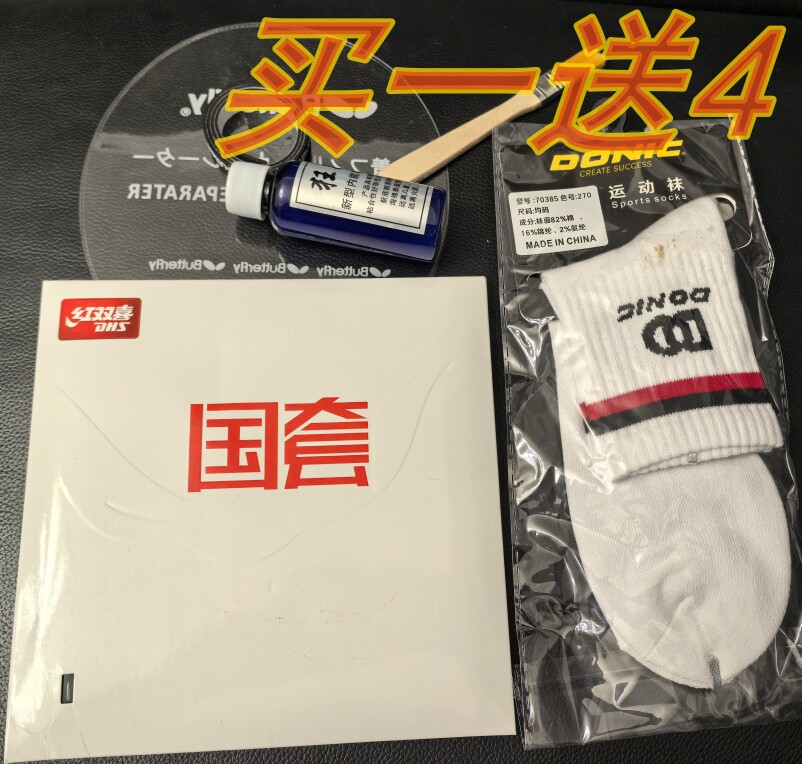 红双喜狂飚国狂乒乓球胶皮国套蓝海绵国狂3狂三狂飙3球拍反胶套胶