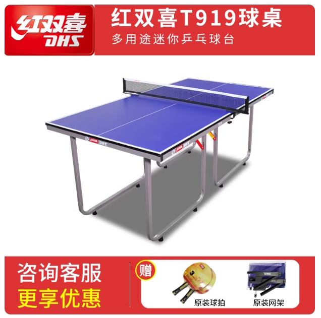 红双喜乒乓球桌小型室内球桌迷你球台家用可折叠式儿童款乒乓球台