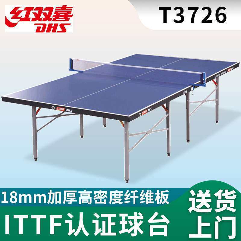 红双喜T3726正品球台折叠可收纳球桌3726n带防伪支持验证乒乓案子