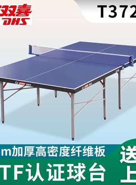 红双喜3726正品球台折叠可收纳球桌t3726带防伪支持验证乒乓案子