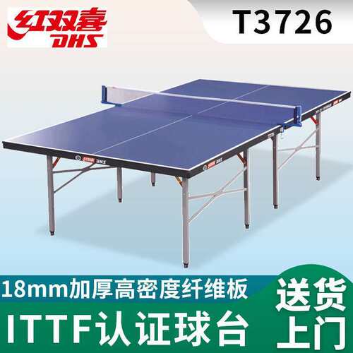 红双喜T3726正品球台折叠可收纳球桌3726n带防伪支持验证乒乓案子
