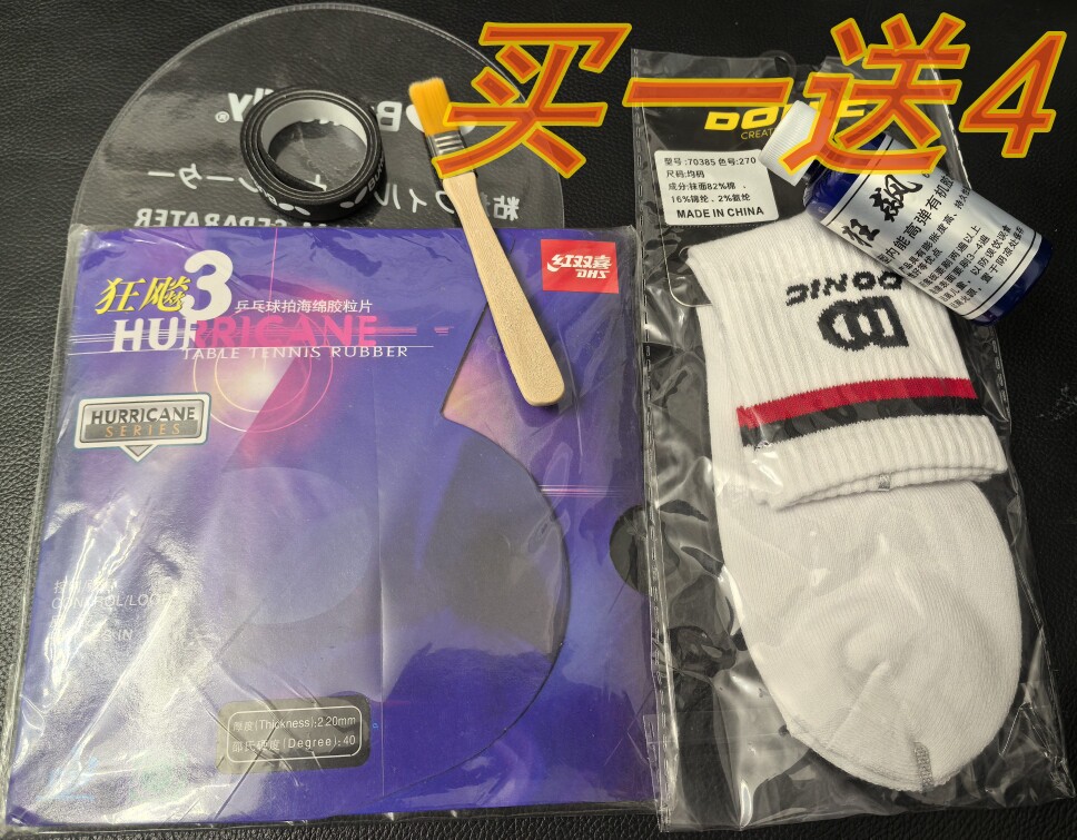 正品狂飙三普狂红双喜,普狂三粘性胶皮,反胶,套胶。乒乓球胶皮