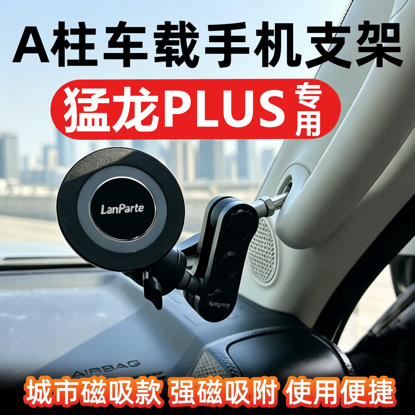 哈弗猛龙PLUS磁吸A柱手机支架图片