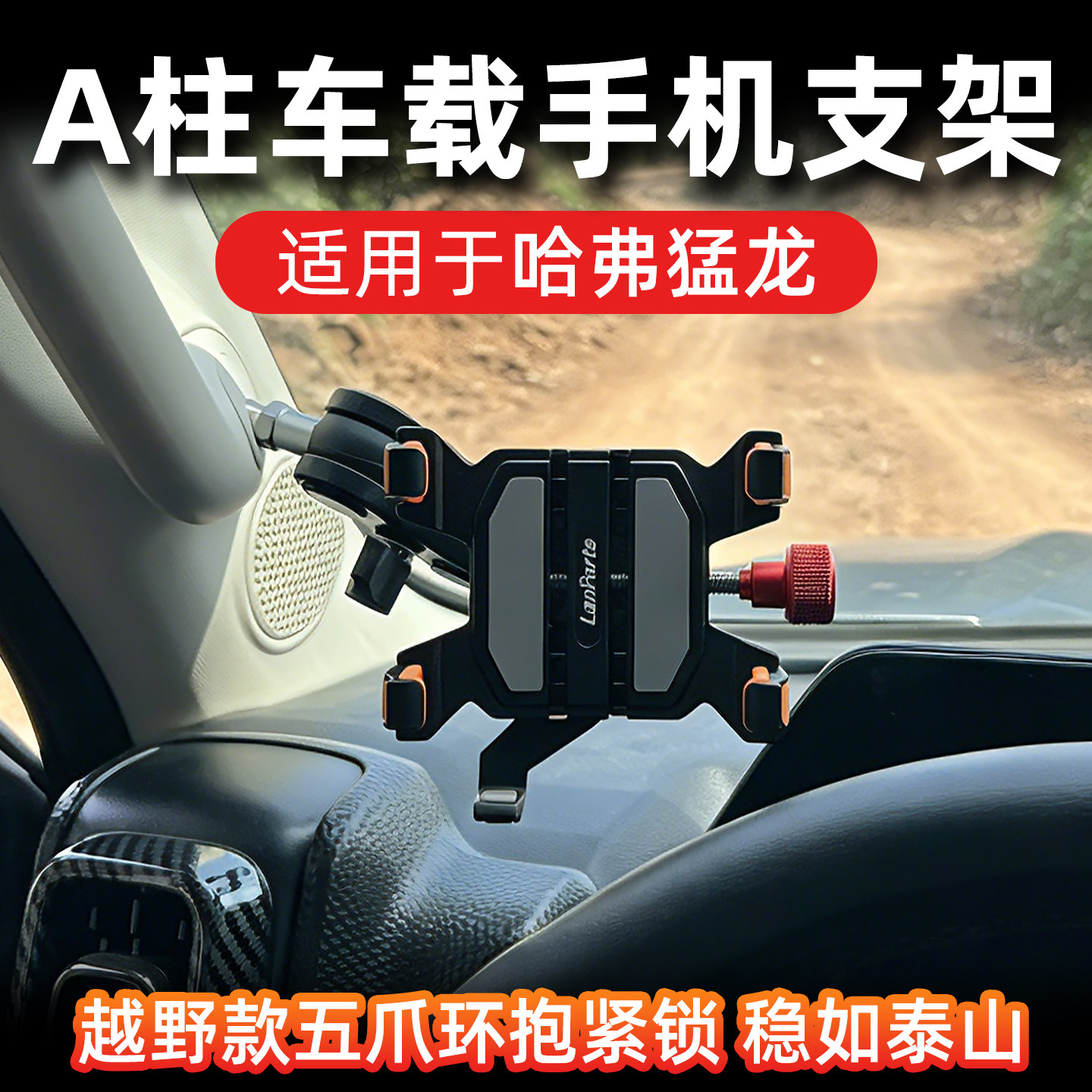 23-26款哈弗猛龙磁吸手机支架导航架A柱5爪支架万向折叠车载支架图片