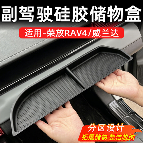 RAV4/威兰达中控台硅胶防滑垫