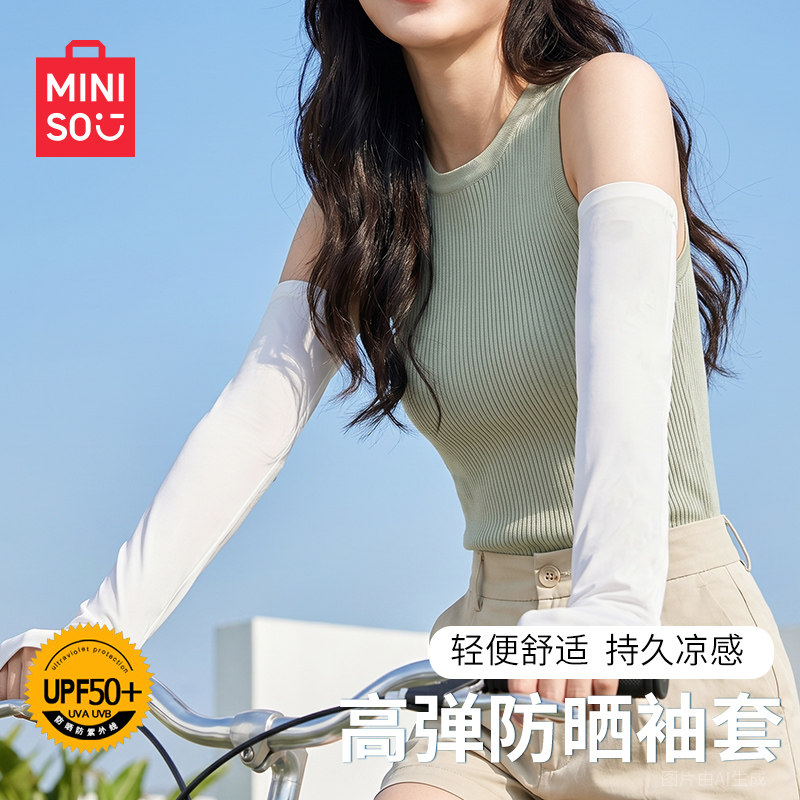 MINISO名创优品防晒冰丝冰袖女士骑行开车男士轻薄长款护臂袖套夏