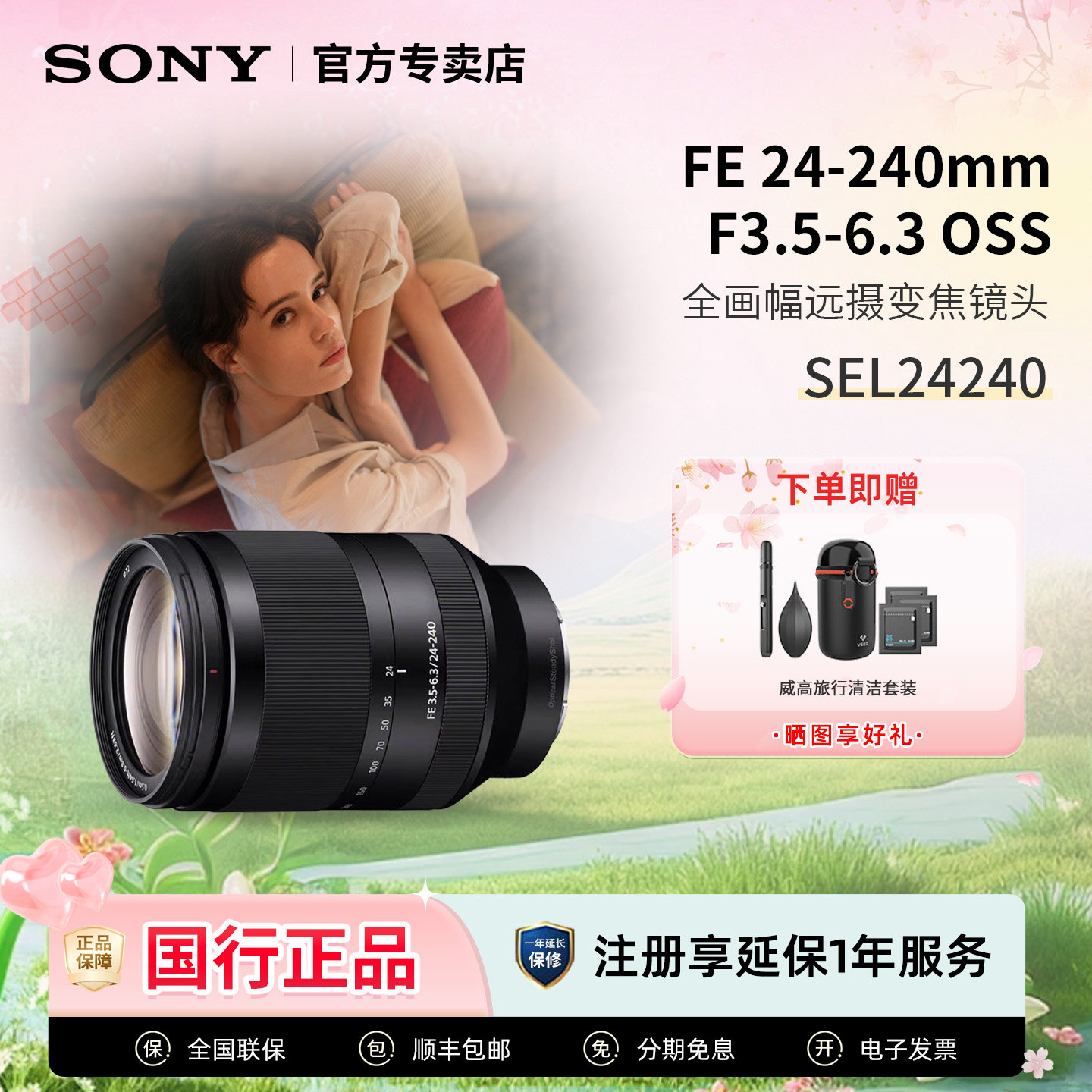 Sony/索尼 FE24-240mm F3.5-6.3 OSS全画幅远摄变焦镜头 SEL24240