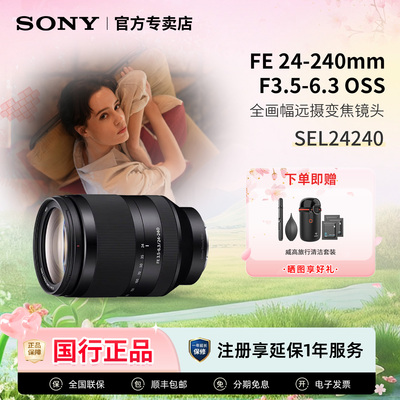 索尼SEL24240全画幅远摄变焦镜头
