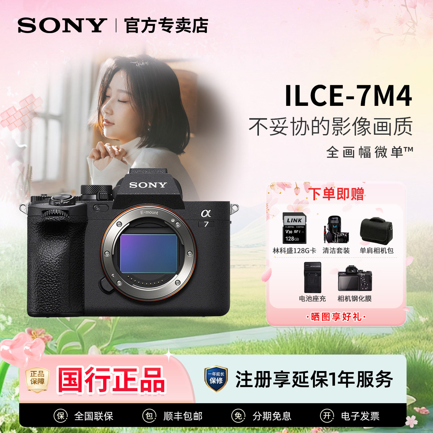Sony/索尼 ILCE-7M4 全画幅微单数码相机A7M4/Alpha 7 IV