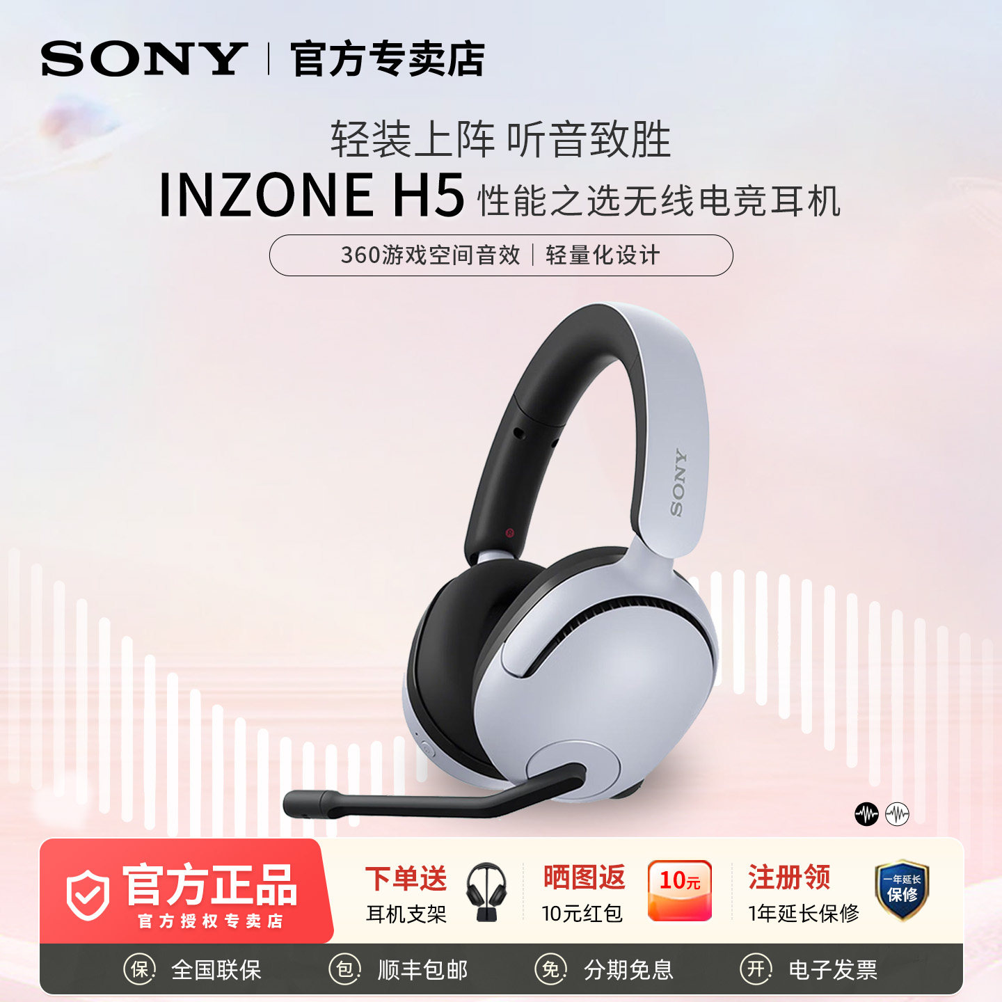 Sony/索尼 INZONE 英纵H5 头戴式2.4Ghz游戏耳机电脑吃鸡三角洲