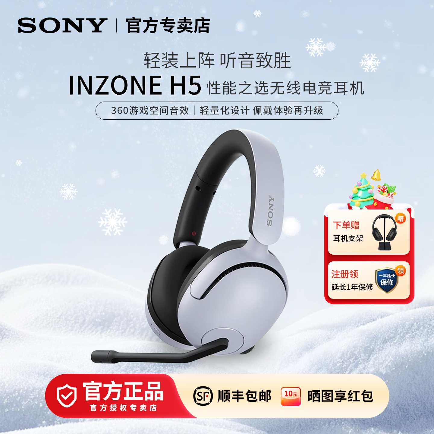 Sony/索尼 INZONE 英纵H5 头戴式2.4Ghz游戏耳机电脑吃鸡三角洲