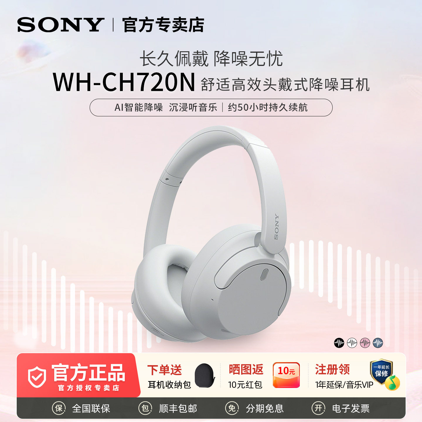 Sony/索尼 WH-CH720N 舒适高效头戴式主动降噪耳机蓝牙5.2 时尚款