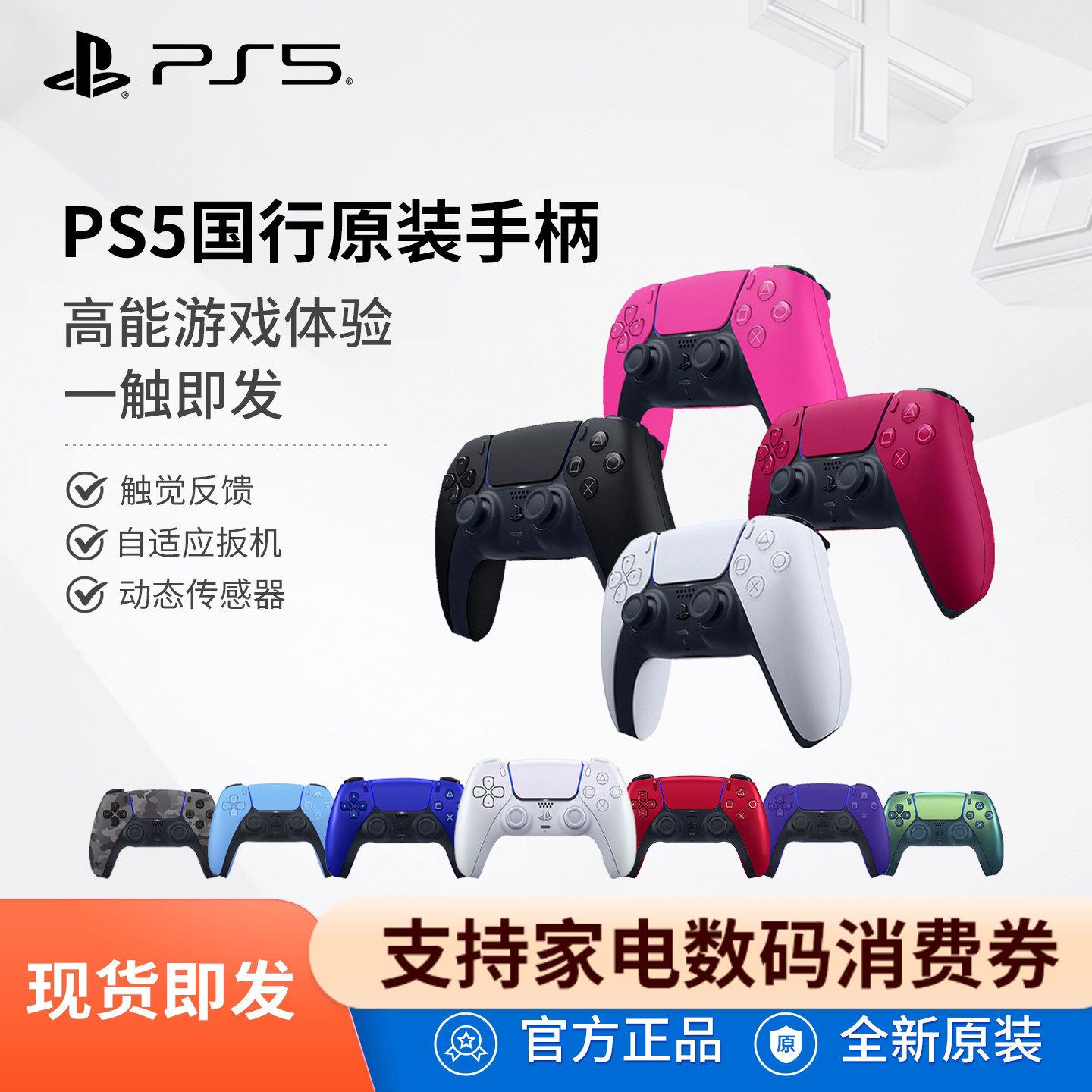 Sony/索尼国行PS5手柄PlayStation DualSe