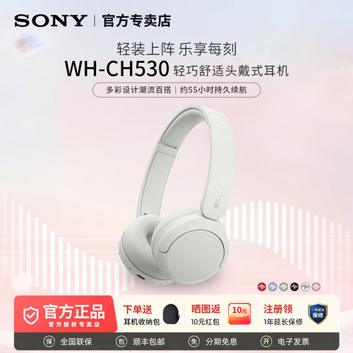 SONY/索尼 国行 WH-CH530头戴式蓝牙耳机通勤【9月23日新品上市】