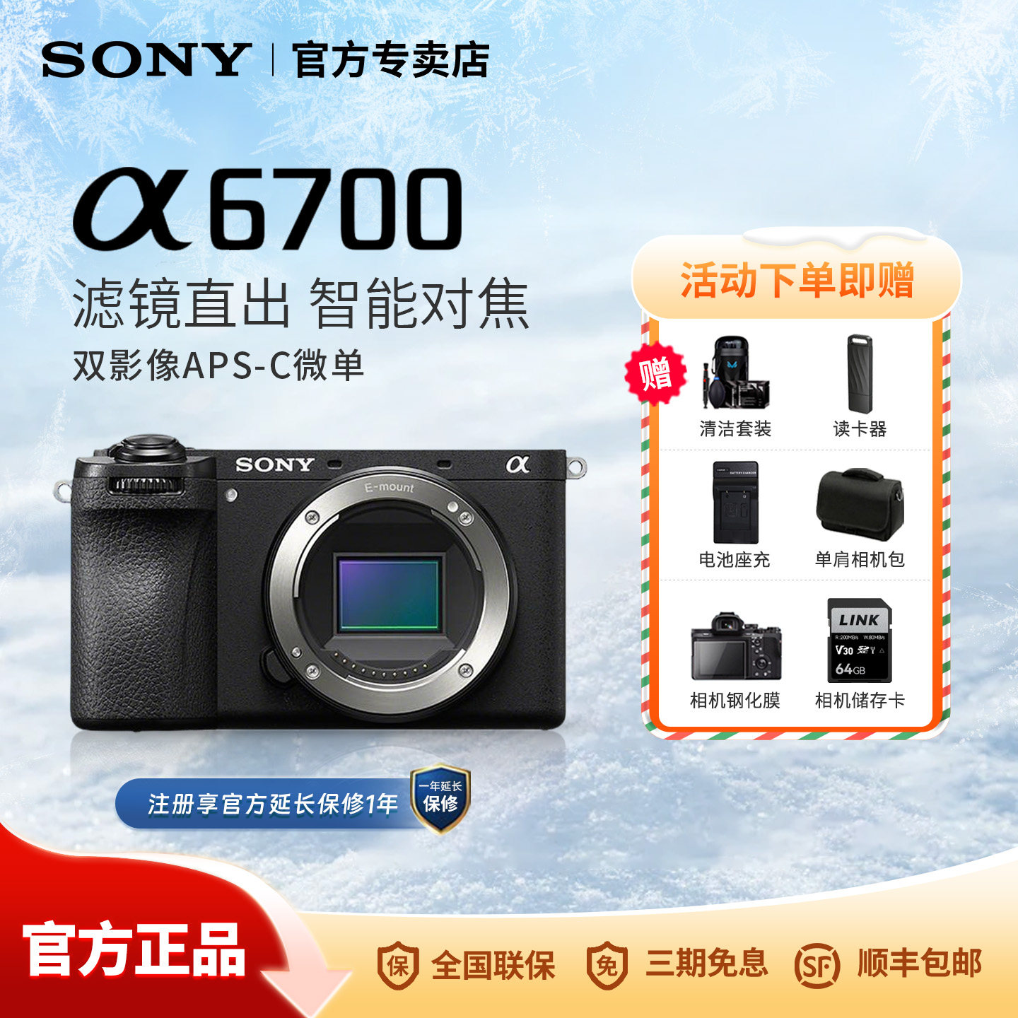 Sony/索尼 ILCE-6700 APS-C画幅微单数码相机4K拍照录像 a6700K/M