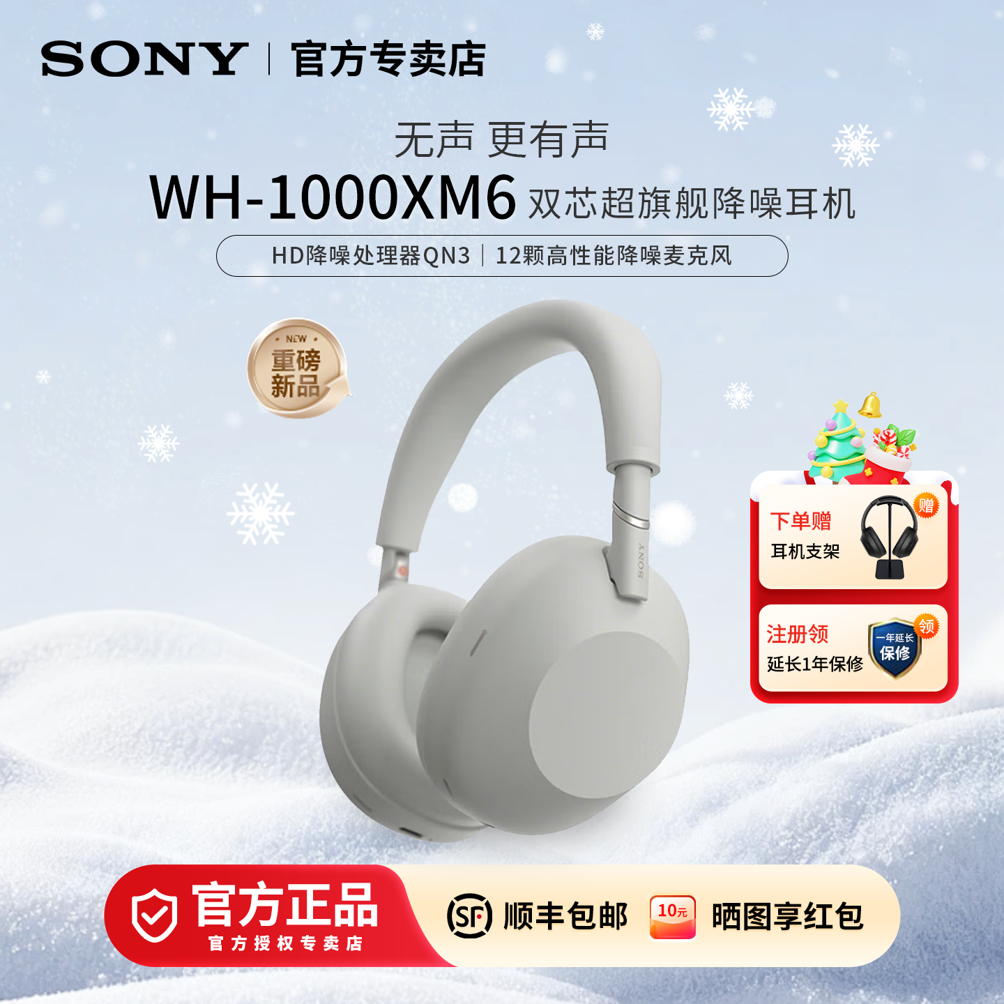 Sony/索尼 WH-1000XM6 双芯超旗舰高音质头戴式降噪耳机XM5升级款