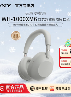 Sony/索尼 WH-1000XM6 双芯超旗舰高音质头戴式降噪耳机XM5升级款