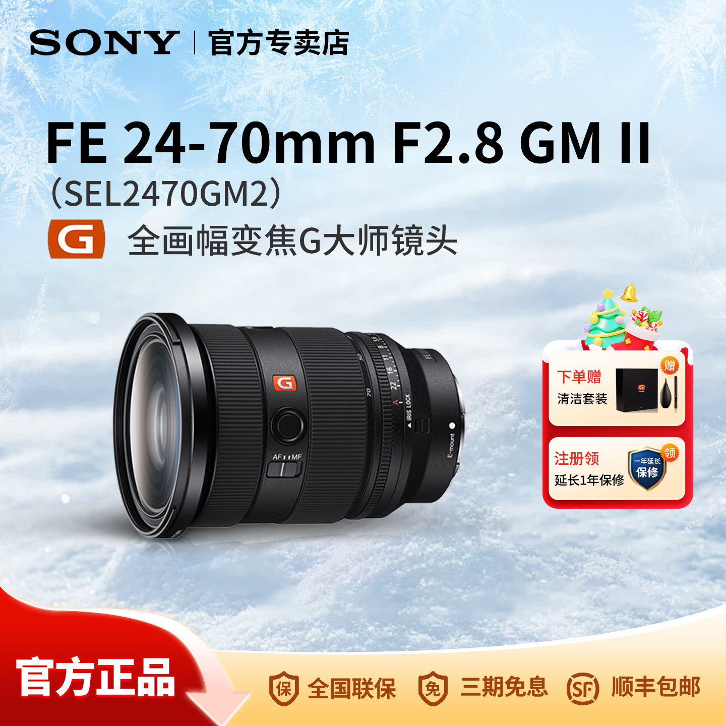 Sony/索尼 FE24-70mm F2.8 GM II 全画幅变焦G大师镜头SEL2470GM2