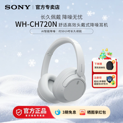 索尼WH-CH720N头戴式降噪耳机