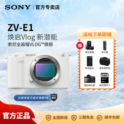 索尼ZV-E1全画幅微单数码相机
