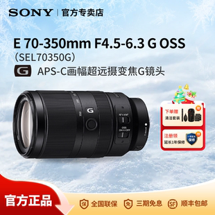 Sony/索尼E70-350mmF4.5-6.3G APS-C画幅超远摄变焦镜头SEL70350G