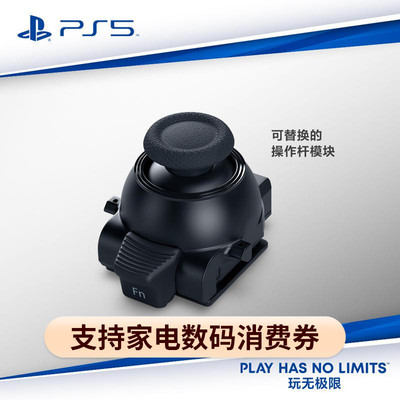 Sony/索尼 PS5 DualSense Edge 精英手柄可替换摇杆操作模块 PlayStation DSE手柄配件